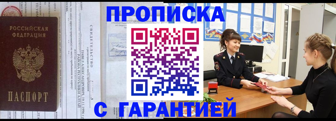 прописка в Заречном