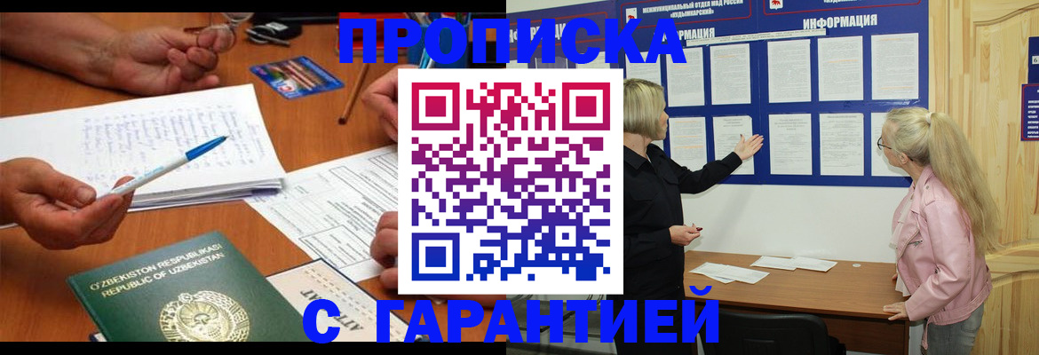прописка для школы в Заречном
